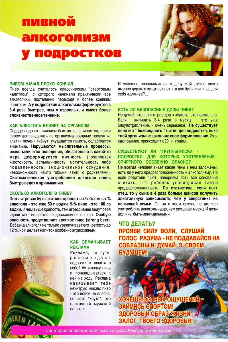 pivnoy-alkogolizm-u-podrostkov.jpg